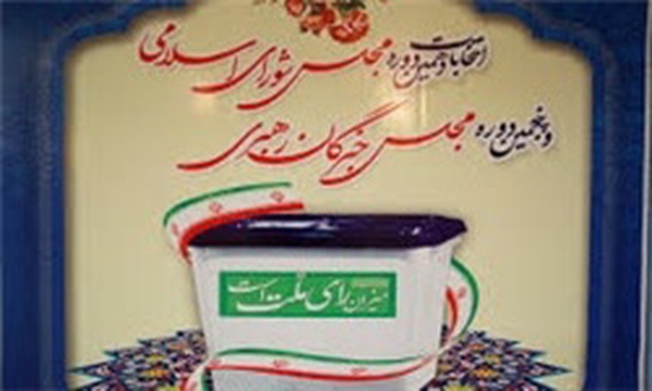 انتخابات