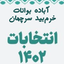 تصویر نمایه‌ی ‌Ali‌