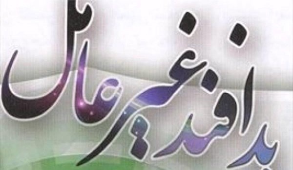 پدافندغیرعامل