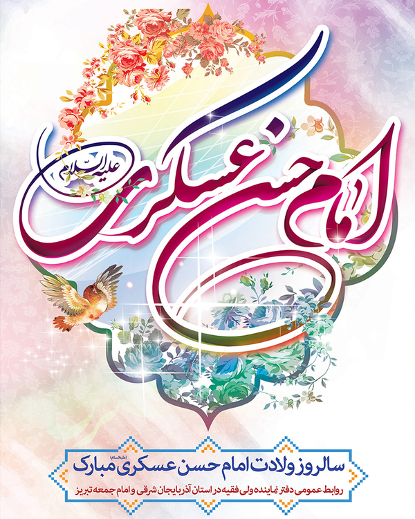 امام حسن عسکری