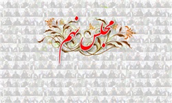 لوگوی انتخابات مجلس نهم