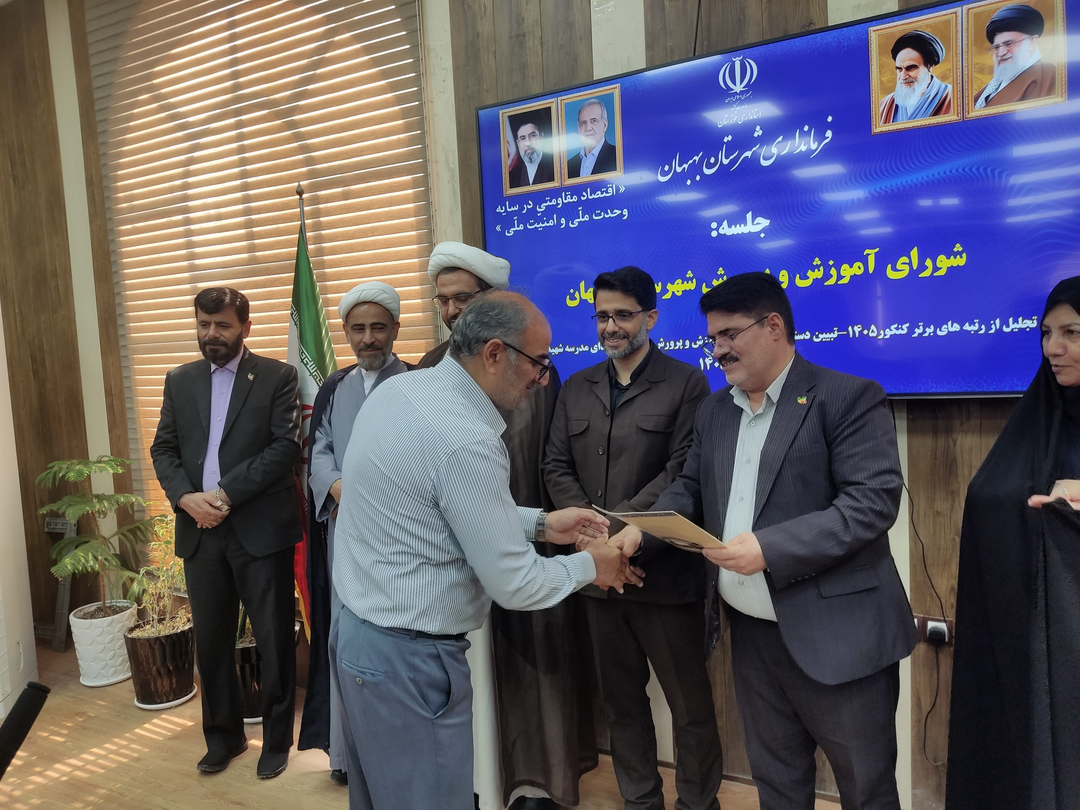 تجلیل از دانش آموزان حائز رتبه های  ۲ رقمی منطقه ۲ بهبهان در کنکور سراسری ۱۴۰۵