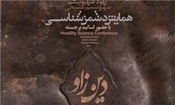 دین زاو