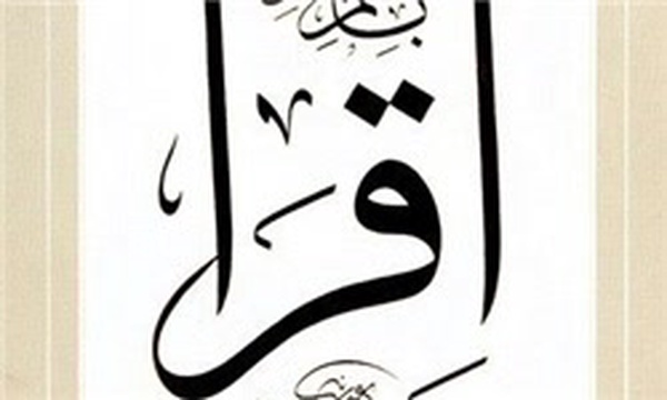 سوره علق