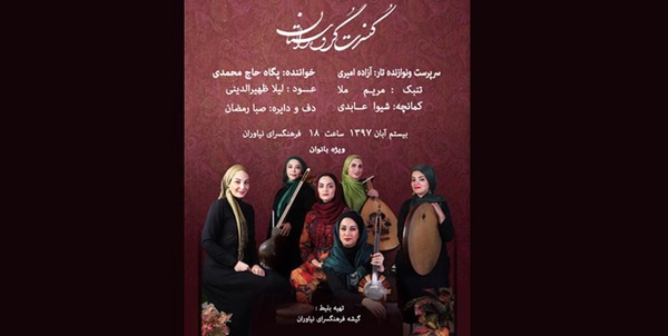 گروه راستان