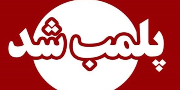 پلمب