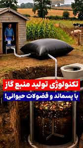 پسماندهایی که گاز و برق تولید می‌کنند