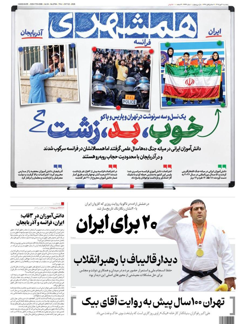 صفحه اول روزنامه‌های پنجشنبه ۳۰ مهر ۱۴۰۵