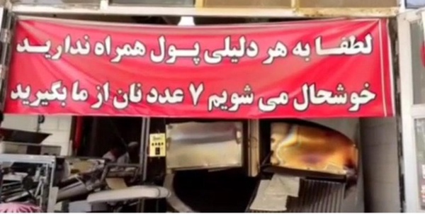 نانوایی