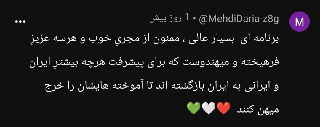 بخشی از کامنتهای مخاطبان