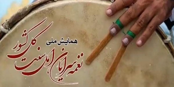 نغمه سرایان