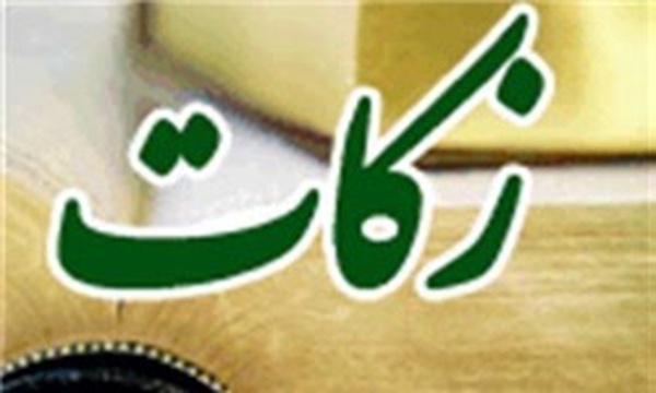 زکات