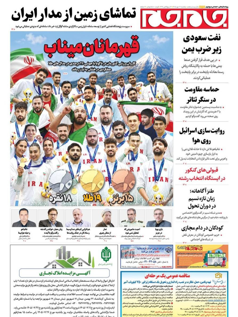 صفحه اول روزنامه‌های یکشنبه ۱۲ مهر ۱۴۰۵