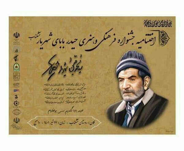 استاد شهریار