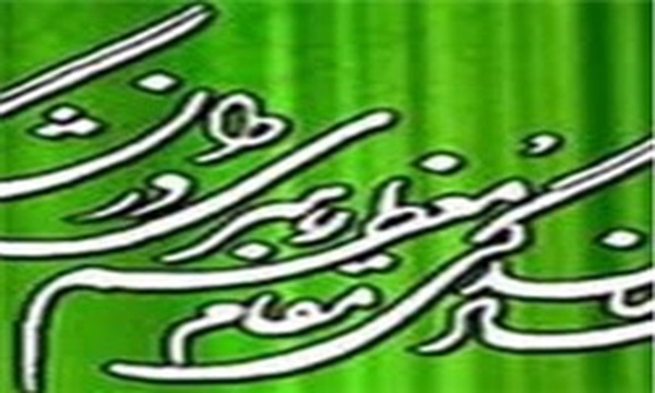 نهاد نمایندگی رهبری در دانشگاه‌ها