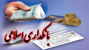 بانکداری اسلامی