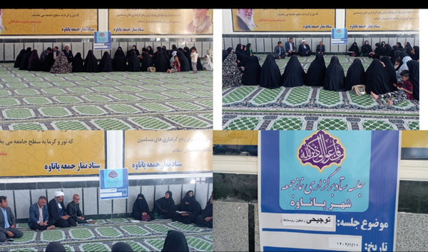 برگزاری جلسه رابطین روستاها و اعضای ستاد نماز جمعه پاتاوه