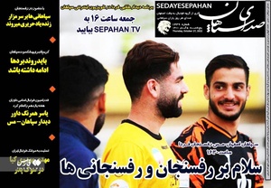 روزنامه‌های ورزشی پنج‌شنبه 5 آبان 1401