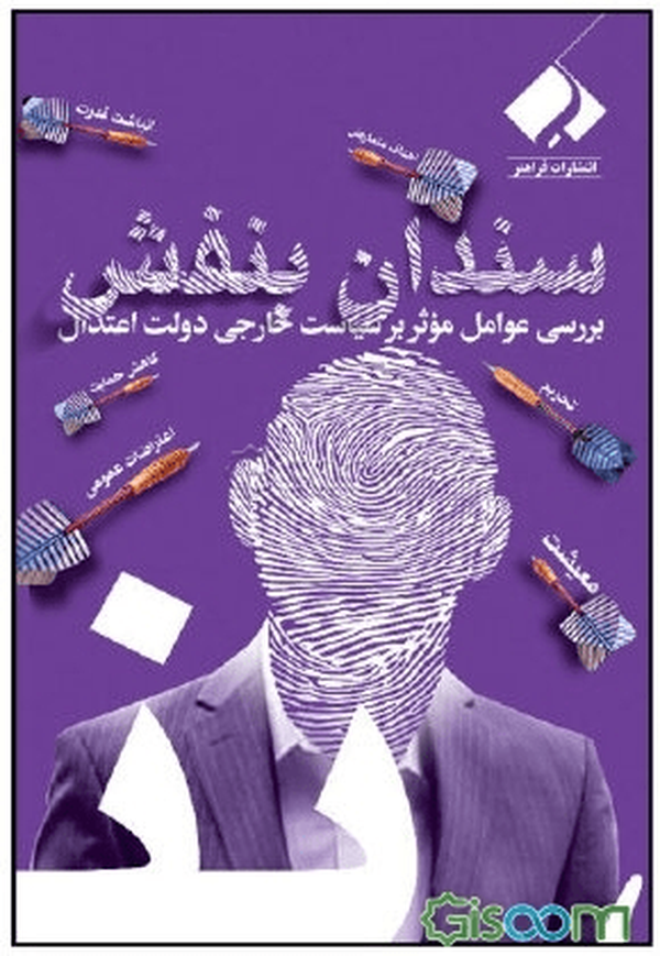 «آمریکاپرستان داخلی»!