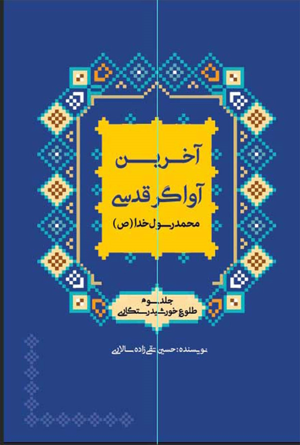 حاج حامد فکوری، خبرنگار قرآن و عترت و شهدا