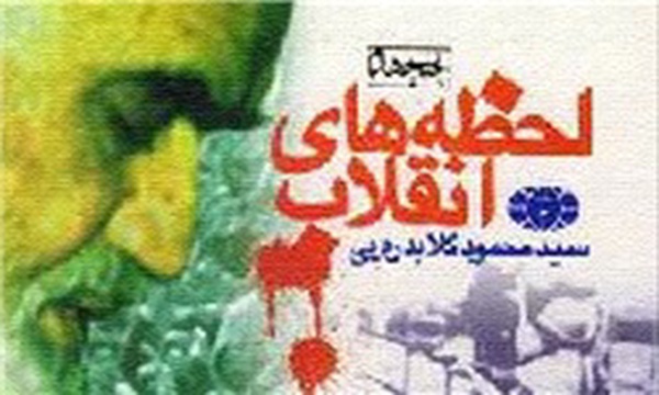لحظه انقلاب