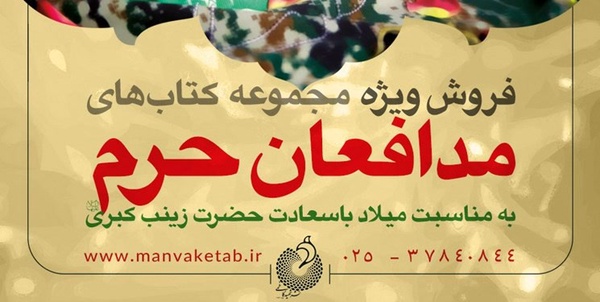 بسته مدافعان حرم