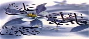 اهل بیت(ع)