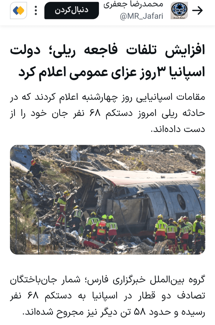 کدام اخبار ششم آبان شایعه بود؟