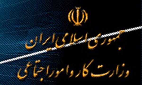 وزارت کار و امور اجتماعی