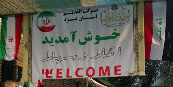موکب الغدیر