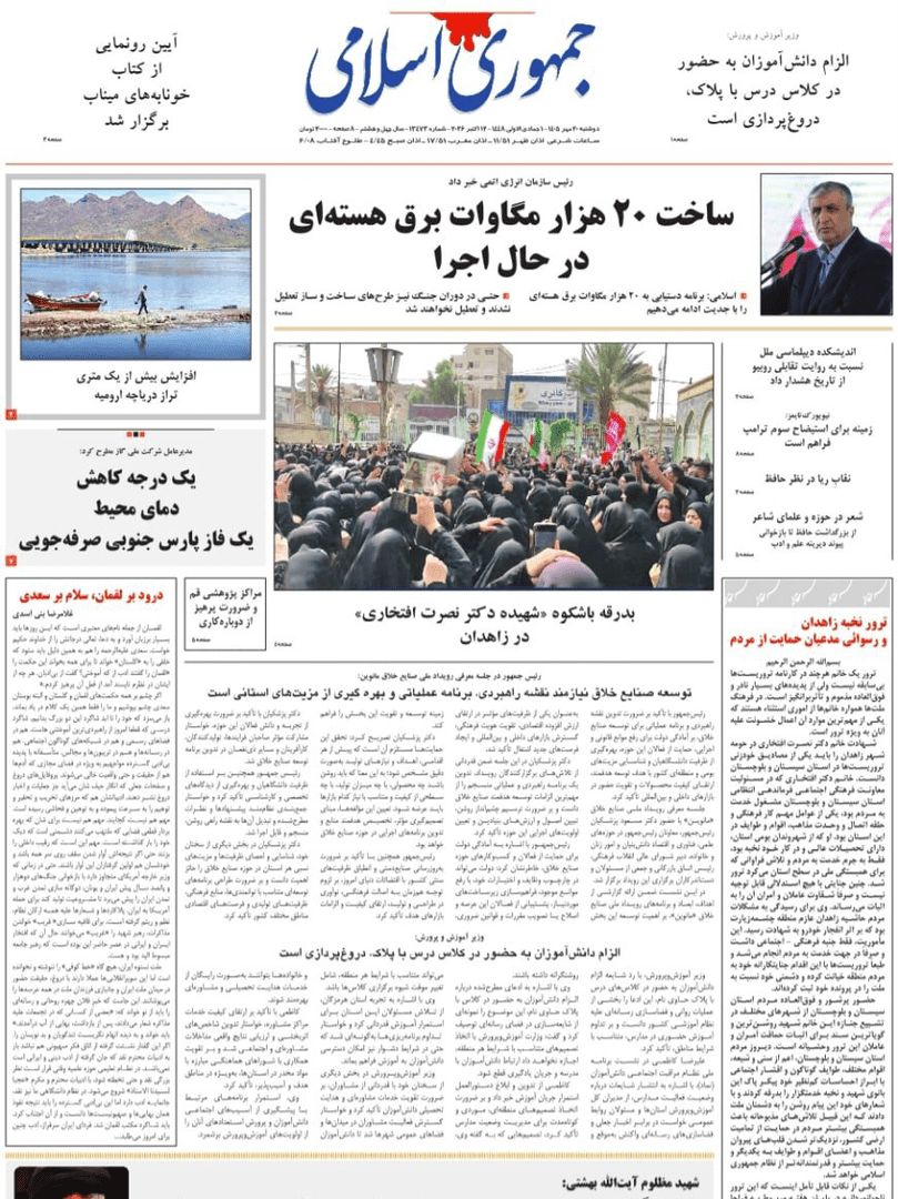 صفحه اول روزنامه‌های دوشنبه ۲۰ مهر ۱۴۰۵