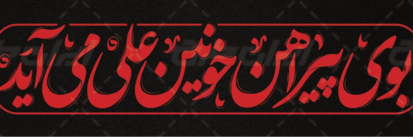 تصویر سربرگ نمایه‌ی ‌منتظر‌