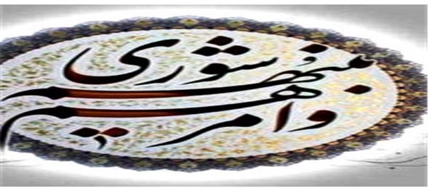 شورا