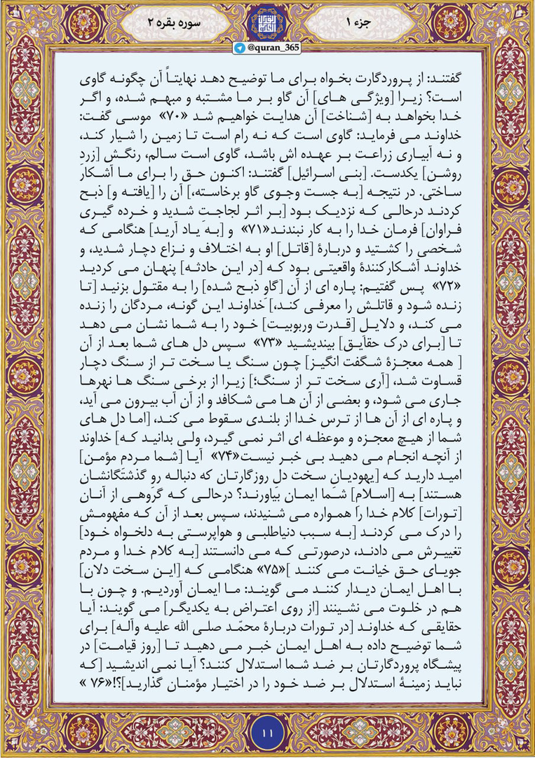 ماجرای گاو بنی‌اسرائیل؛ قوم منحرف و محرف