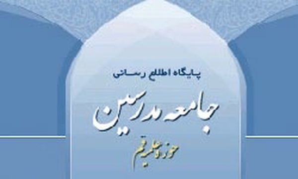 جامعه مدرسین