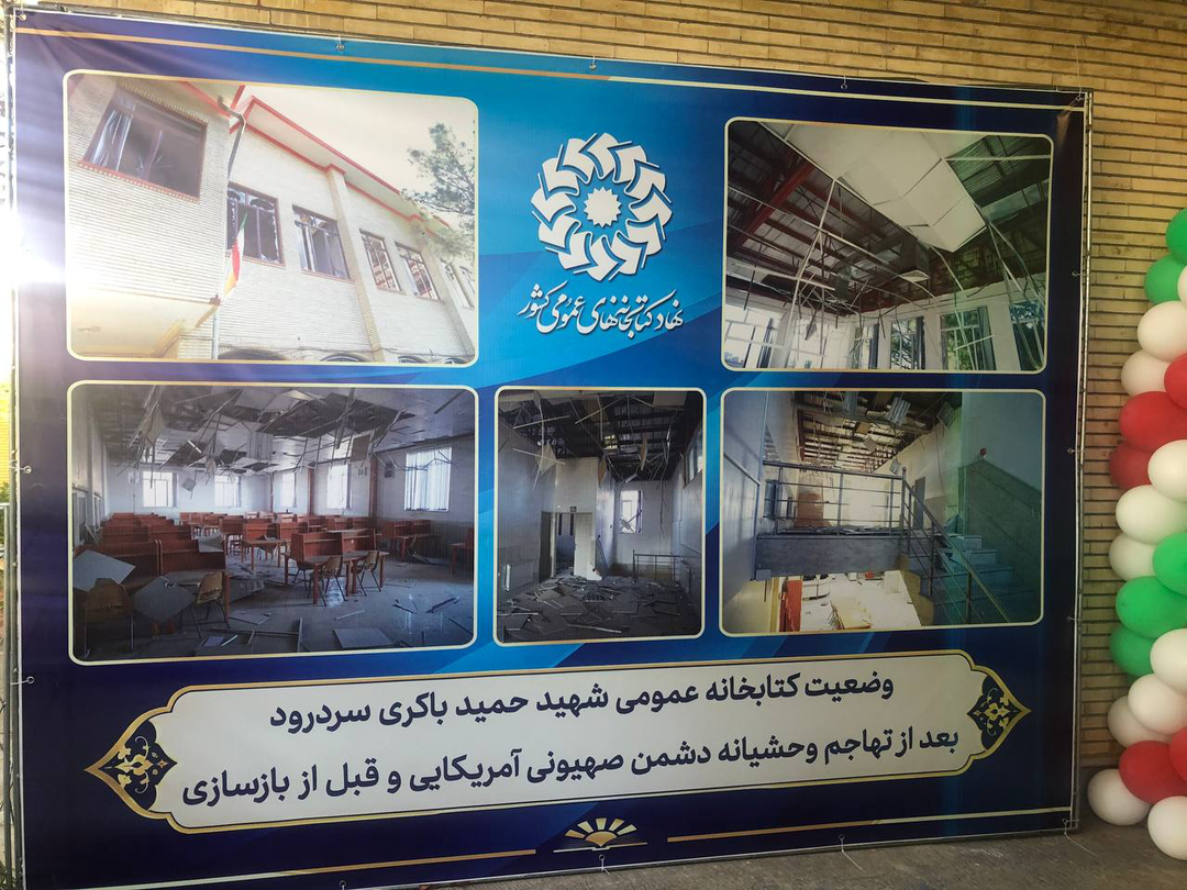 کتابخانه شهید باکری سردرود پس از تخریب در جنگ دوباره جان گرفت