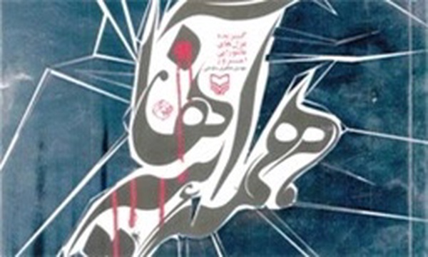 همه آینه‌ها