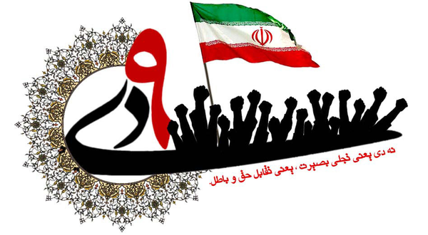 9 دی