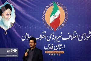 همایش استانی شورای ائتلاف نیروهای انقلاب اسلامی استان فارس 