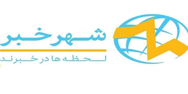شهر خبر