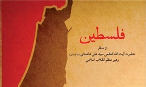 کتاب فلسطین