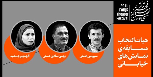 تئاتر فجر