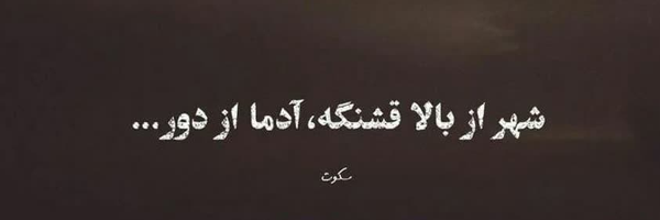 تصویر سربرگ نمایه‌ی ‌دانشجو ی خسته‌