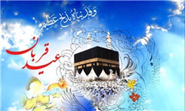 عید قربان
