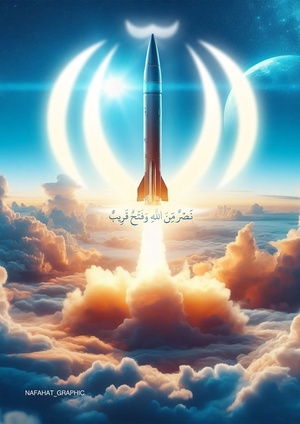 نصرمن الله و فتح قریب