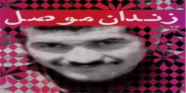 موصل
