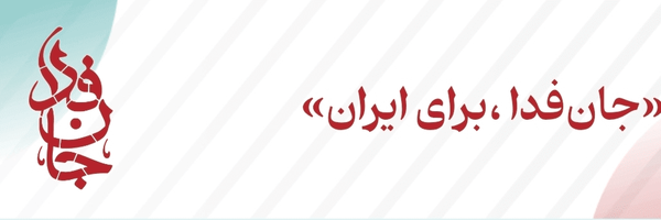 تصویر سربرگ نمایه‌ی ‌Iranian Researcher‌