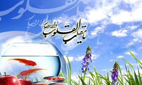 نوروز و اسلام