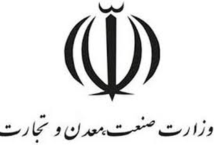 صنعت معدن و تجارت