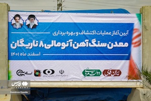 آغازعملیات اکتشاف معدن «سنگ آهن» یزد